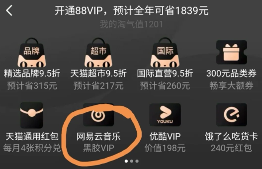 88vip会员网易云可以送人吗？88vip会员网易云会员换绑手机号教程