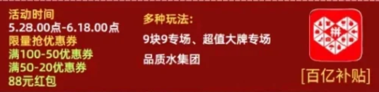 618拼多多有活动吗？618拼多多百亿补贴手机还会降吗？