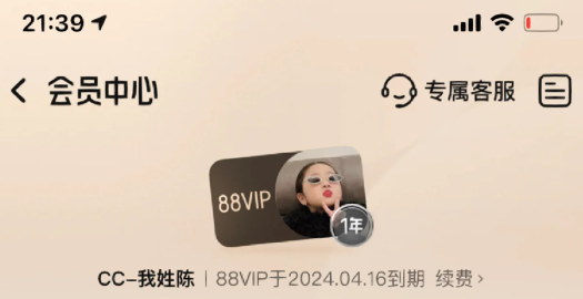 88vip会员怎么开通？88vip会员值得买吗？