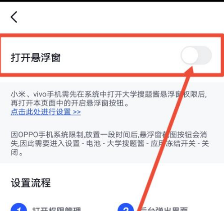 大学搜题酱悬浮窗会被检测出来吗？大学搜题酱怎么开悬浮窗？