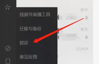 电脑微信锁定功能做呢解除？电脑微信锁定功能在哪里？怎么设置？