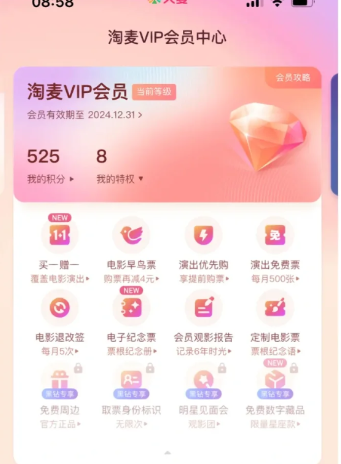 淘麦vip优先购是什么意思？好抢不？淘麦vip优先购能保证抢到票吗？