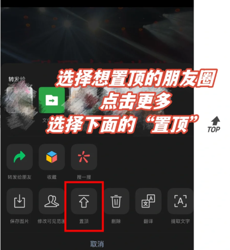 微信朋友圈置顶怎么弄？怎么设置？微信朋友圈置顶别人能看到吗？