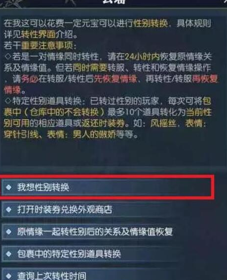 逆水寒双人预约怎么改性别？逆水寒双人预约可以解绑吗？