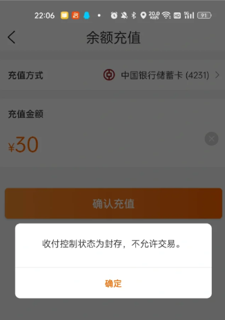 建行生活钱包充值显示收付控制状态怎么回事？建行生活钱包充值不了解决方法