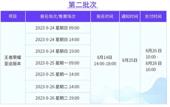 亚运会电竞项目门票什么时候开始卖？亚运会电竞项目门票在哪里买？怎么买？