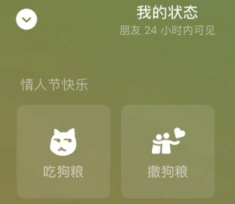 微信撒狗粮状态怎么设置？微信撒狗粮状态是什么意思？