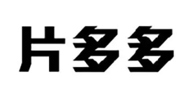 片多多可以投影吗？片多多怎么看不了了？