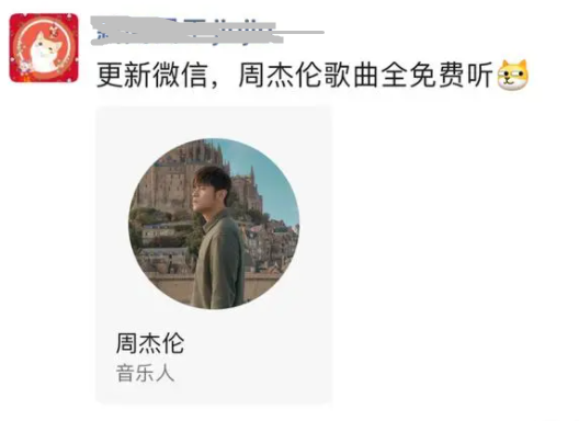 微信怎么免费听周杰伦歌曲？微信ios8.0.36更新了什么？