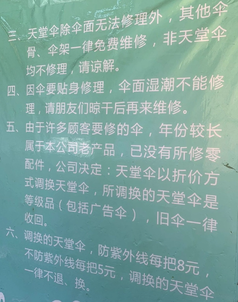 天堂伞免费维修是真的吗？天堂伞免费维修点地址