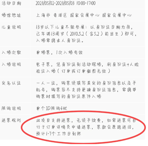 cp29门票可以退吗？cp29门票一个人能买几张？