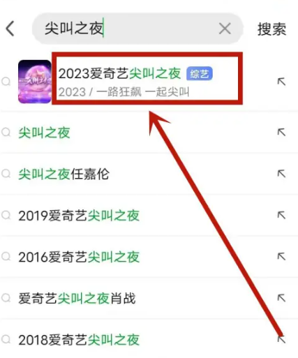 爱奇艺尖叫之夜2023免费观看地址 爱奇艺尖叫之夜2023在哪举办？