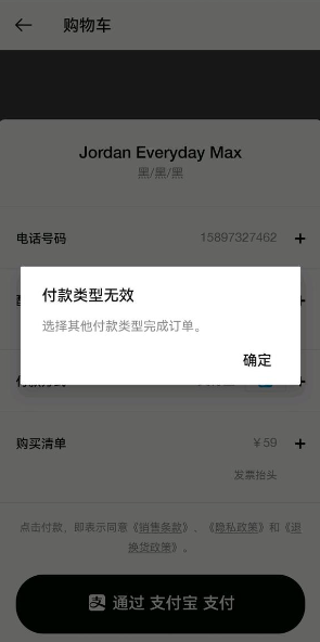 耐克app付款类型无效怎么回事？耐克app付款未接受是什么意思？