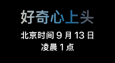 苹果发布会2023发布会时间 苹果发布会2023新品有哪些