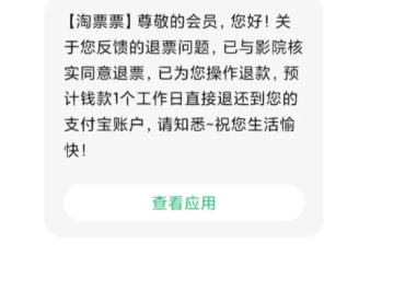 淘票票不支持退票的票怎么退？淘票票怎么退电影票？