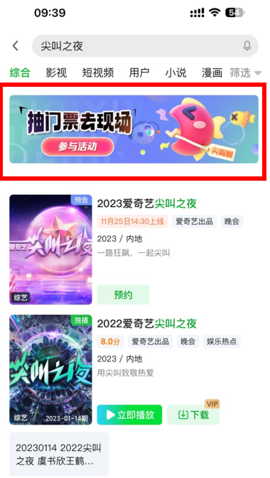 2023爱奇艺尖叫之夜门票在哪买？多少钱？