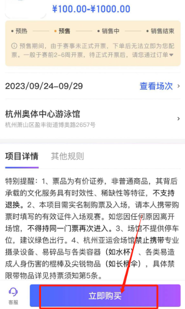 亚运会游泳门票什么时候开售？亚运会游泳门票哪里买？一般多少钱？