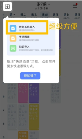 超级课程表怎么设置第一周时间？超级课程表第一周时间怎么改？