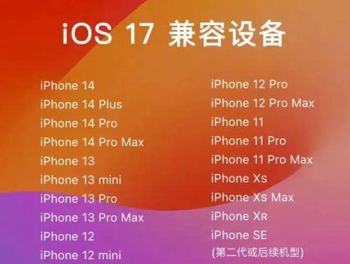 iOS17新增哪些功能？iOS17支持哪几款机型？