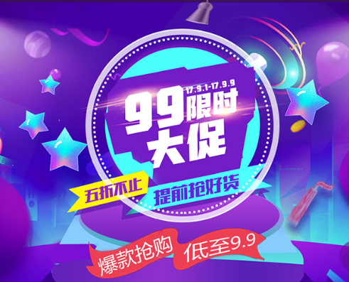 淘宝99划算节是什么时候？2023淘宝99划算节力度大吗？