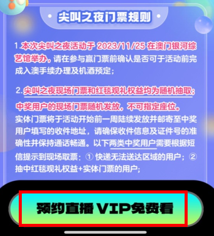 2023爱奇艺尖叫之夜直播要会员吗？爱奇艺尖叫之夜直播回放在哪看？