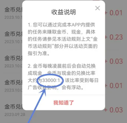 头条搜索极速版赚钱是真的吗？头条搜索极速版多少金币一块钱？