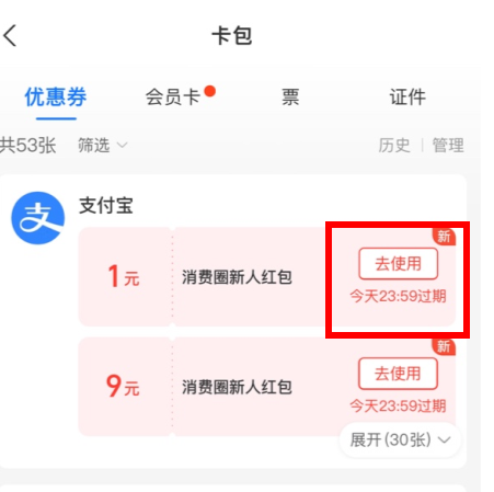 支付宝消费圈新人红包怎么用？消费圈新人红包怎么领？