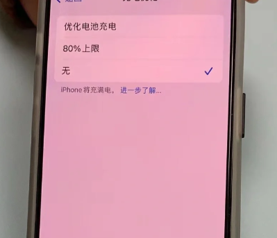 苹果15充电到80％就充不进了什么情况？苹果15充电到80自动断开怎么解决？