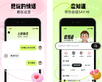 恋知道这个软件怎么样？恋知道app安全吗？会不会窃取隐私？