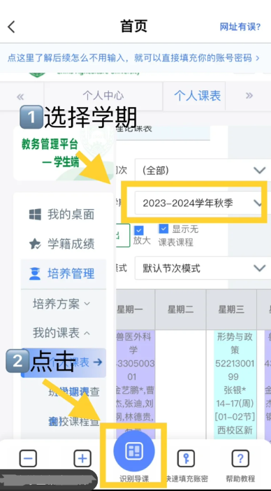 超级课程表怎么导入教务系统课程？超级课程表教务系统导入不了怎么办？