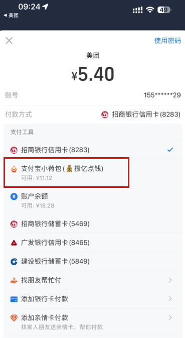 支付宝小荷包红包怎么使用？支付宝小荷包红包怎么抵扣不了？