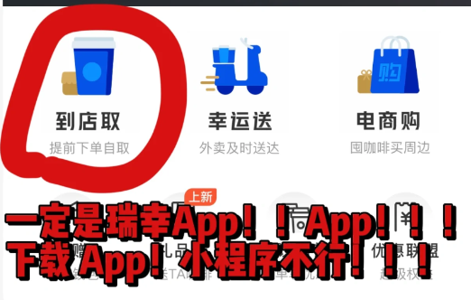 瑞幸咖啡app客服在哪？瑞幸咖啡app人工客服电话