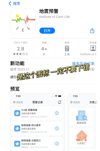 苹果手机地震预警怎么开启的？苹果手机地震预警app哪个好用？