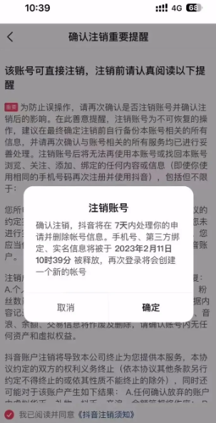 抖音实名制怎么解绑？抖音实名制怎么取消实名认证？
