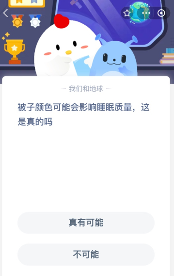 被子颜色可能会影响睡眠质量，这是真的吗？