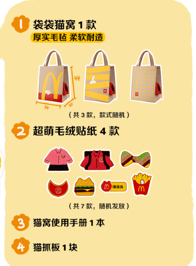 麦当劳猫窝怎么获得？麦当劳猫窝套餐什么时候上线？多少钱？