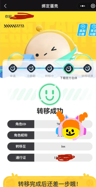 蛋仔派对appleid可以扫码登录吗？蛋仔派对appleid怎么换绑？