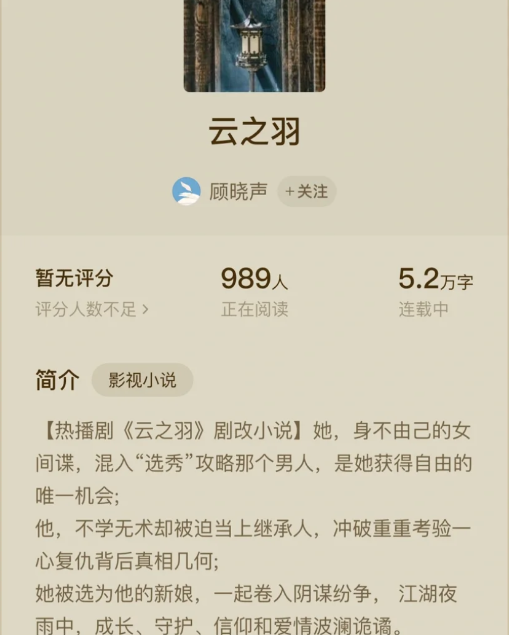 云之羽小说原著在哪里看？云之羽小说原著叫什么？是爵迹第几部？