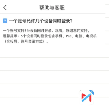 咪咕视频可以登录几台设备？咪咕视频可以一起看吗？