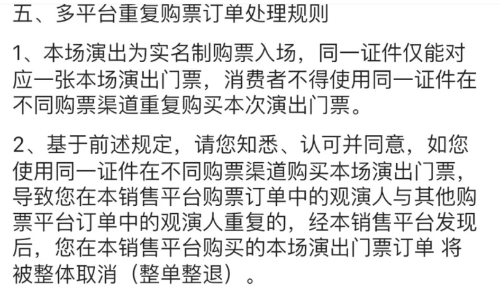 大麦和纷玩岛都用一个身份证买会被退吗？大麦和纷玩岛都抢到了票会出票吗？