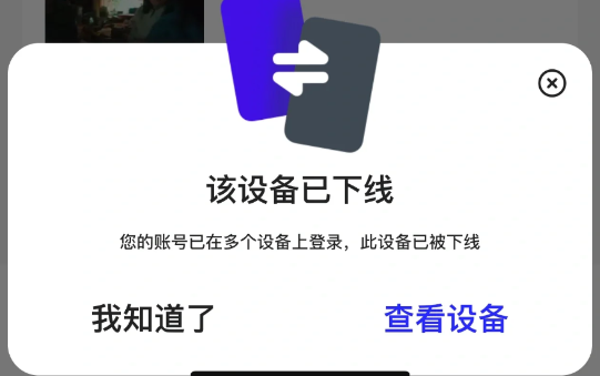 夸克网盘可以登录几个设备？夸克网盘登录设备超出限制怎么解除？