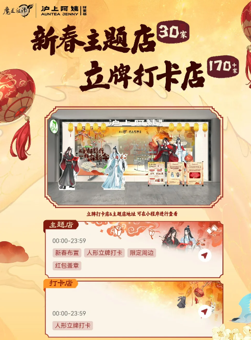 沪上阿姨魔道祖师联名时间及价格 沪上阿姨魔道祖师联名周边