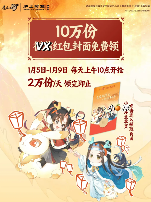 沪上阿姨魔道祖师联名时间及价格 沪上阿姨魔道祖师联名周边