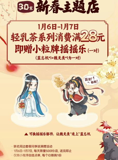 沪上阿姨魔道祖师联名时间及价格 沪上阿姨魔道祖师联名周边