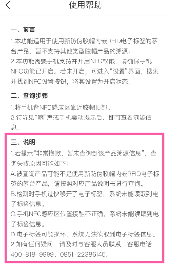 i茅台溯源功能生产日期不一致是假的吗？i茅台溯源功能在哪里？怎么用？