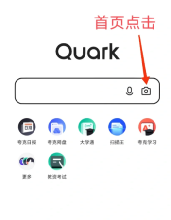 夸克app怎么搜题？夸克app搜题怎么使用？是免费的吗？