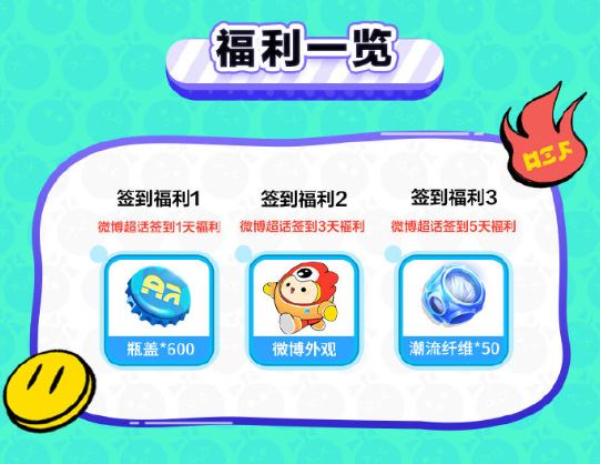 蛋仔派对微博联动皮肤怎么领取？蛋仔派对微博联动皮肤领取攻略