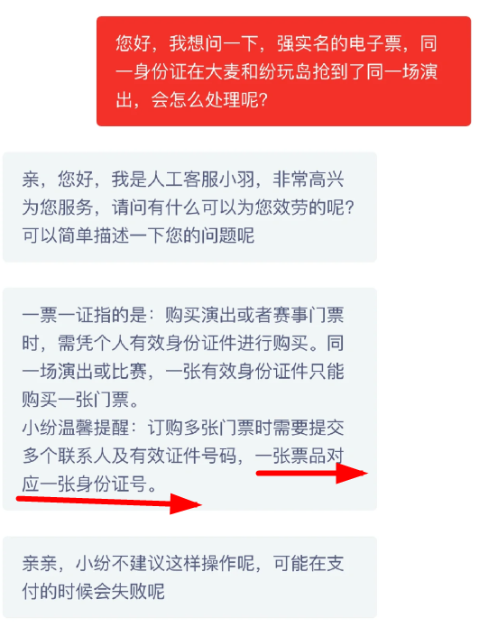 纷玩岛和大麦可以一起抢吗？纷玩岛和大麦都抢到票了怎么办？