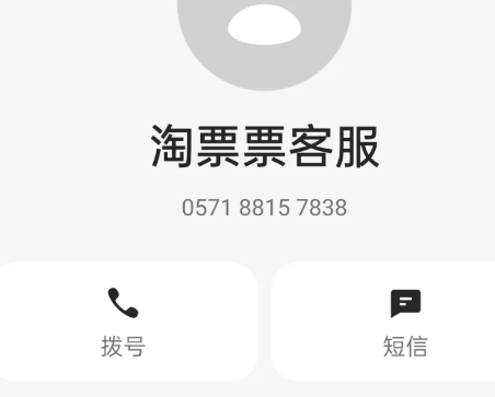 淘票票客服电话是多少？淘票票客服24小时人工电话