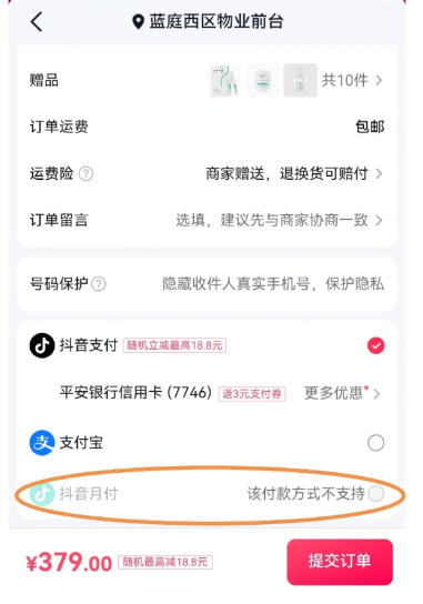 抖音月付本订单暂不支持怎么回事？抖音月付本订单暂不支持怎么解决？
